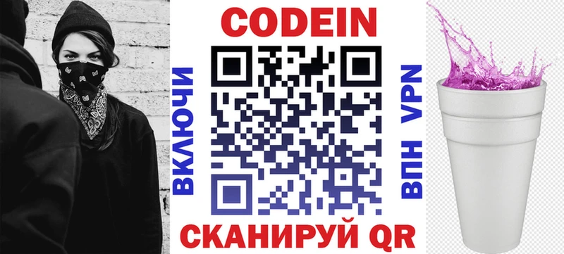 где купить   Малоярославец  Кодеин Purple Drank 